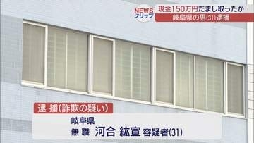 息子になりすまし150万円だまし取ったか　受け子とみられる31歳男を逮捕
