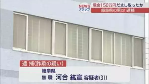 息子になりすまし150万円だまし取ったか　受け子とみられる31歳男を逮捕