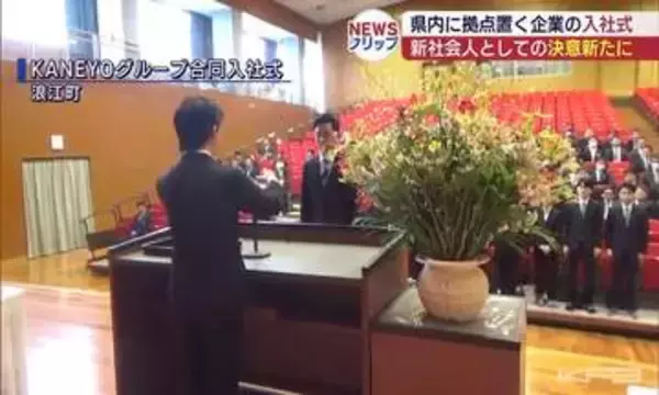 新たな一歩踏み出す新入社員 各地で入社式、決意新たに(福島)