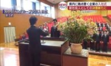 新たな一歩踏み出す新入社員 各地で入社式、決意新たに(福島)