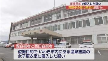 盗撮目的で温泉施設に侵入疑い