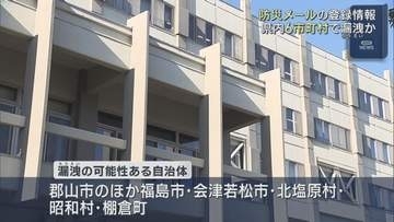 不正アクセスで郡山市などの6市町村で情報流出の可能性