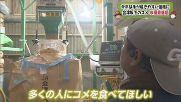 「美味しいコメが出来ました！」会津坂下町のコメ農家は収穫最盛期