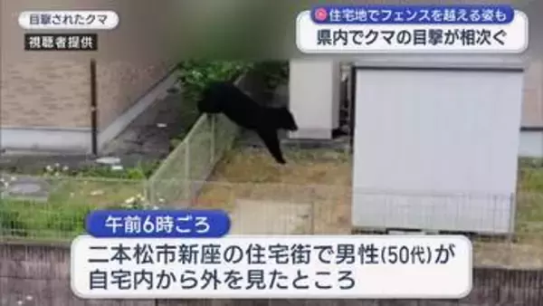 フェンスを乗り越える姿…クマの目撃相次ぐ　二本松市では住宅街に（福島）
