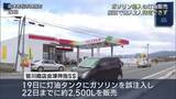 「会津若松市のGSで灯油にガソリン混入　販売先の２件不明（福島）」の画像1
