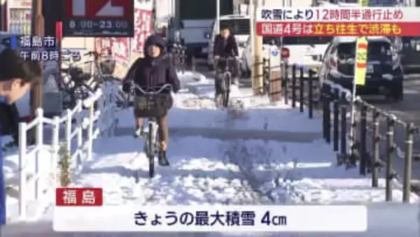 3連休は大雪に警戒を　吹雪で東北道の通行止めも（福島）