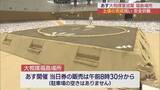 「いよいよ22日開催　大相撲夏巡業福島場所　体育館に土俵が完成」の画像1