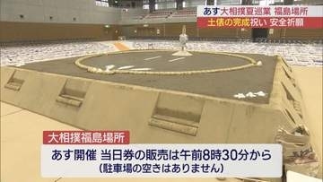 いよいよ22日開催　大相撲夏巡業福島場所　体育館に土俵が完成