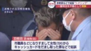 「トクリュウ」メンバー 実刑判決を受けた男が控訴(福島)