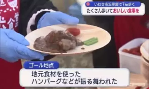 アナウンサーとウォーキングをして地元食材を楽しむイベント『めしまで遠いめし処 歩歩歩食堂』に約500人が参加　いわき市の沿岸部を７ｋｍ歩く（福島）