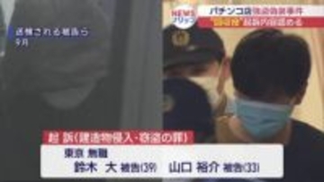 パチンコ強盗偽装事件　現金回収役の初公判（福島）