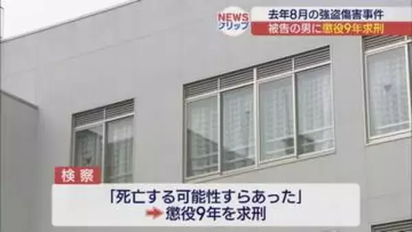 「死亡する可能性すらあった」 郡山市西田町の強盗傷害 被告の男に懲役9年求刑