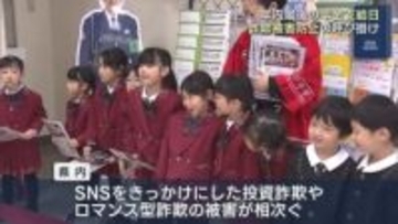 年金支給日に合わせ園児が詐欺被害防止呼びかけ（福島）