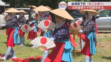 五穀豊穣や子孫繁栄を願い　会津坂下町で伝統の「早乙女踊り」を披露（福島）