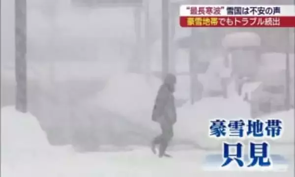 “今季最長寒波”に雪に慣れている豪雪地帯でもトラブル…不安の声も（福島）