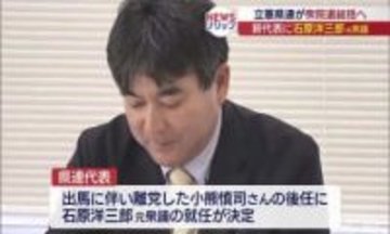 立憲民主党県連　衆院選の総括は（福島）