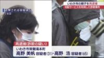 弁当25点をだまし取る詐欺の疑い 親子を再逮捕（福島）