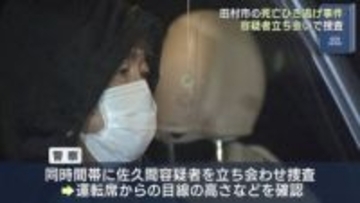 田村市船引町　死亡ひき逃げ事件引き当たり捜査(福島)