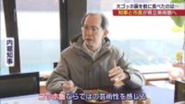 ゴッホ飯とは！？大ゴッホ展にあわせて提供 その味は(福島)