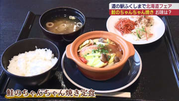道の駅ふくしまで北海道フェア（福島）