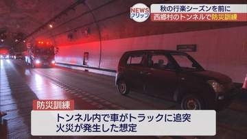 甲子トンネルで車両火災を想定した防災訓練
