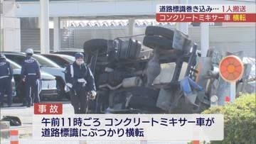 白河市でコンクリートミキサー車が横転