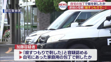 郡山市の６０代の母親　殺人未遂の疑いで逮捕（福島）