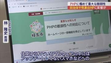 福島県内47市町村で一部サービス停止　PHPの脆弱性受け予防措置