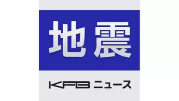 速報　北海道・三陸沖後発地震注意情報を発表