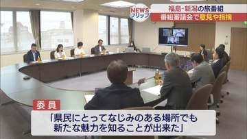 福島・新潟の共同制作番組、審議会で意見や指摘