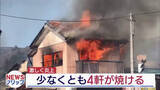 「少なくとも4軒が焼ける　強風のいわき市で火事（福島）」の画像1
