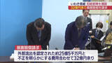 「「必要な義務怠った」　いわき信組が損害の賠償求め旧経営陣を提訴（福島）」の画像1