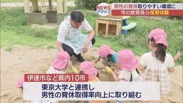 男性の育児休暇の取得率向上へ　教育長らが保育体験