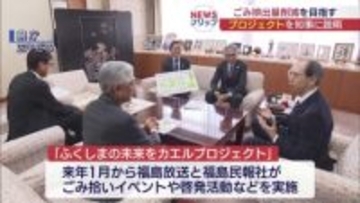 ふくしまの未来をカエルプロジェクトを知事に説明（福島）