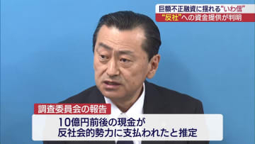 反社勢力に資金提供　いわき信用組合に行政処分（福島）
