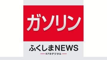 県内のガソリン平均価格　レギュラーは前週から1.1円値下がり