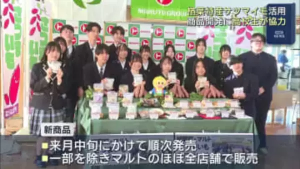 サツマイモの新商品お披露目（福島）