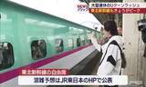 「Uターンラッシュ新幹線の混雑がピーク（福島）」の画像1