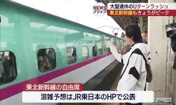 Uターンラッシュ新幹線の混雑がピーク（福島）