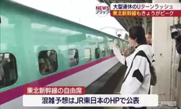 Uターンラッシュ新幹線の混雑がピーク（福島）