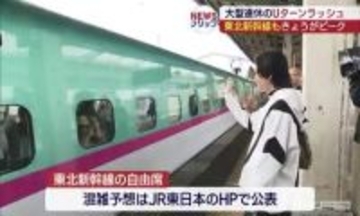 Uターンラッシュ新幹線の混雑がピーク（福島）
