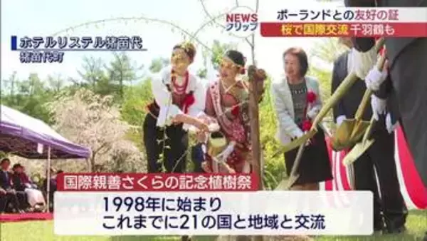 猪苗代町で国際親善の桜植樹　ポーランド副領事が参加(福島)