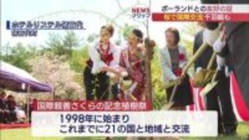 猪苗代町で国際親善の桜植樹　ポーランド副領事が参加(福島)