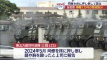 郡山駐屯地の自衛官が懲戒処分（福島）