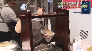 秋の味覚が大集合 秋の菓子まつり（福島）