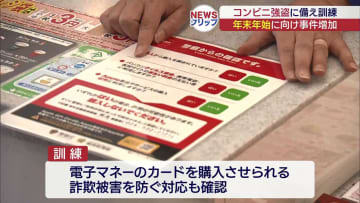 福島市のコンビニで強盗対応訓練（福島）