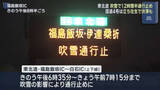 「雪で東北道が吹雪12時間半通行止めに（福島）」の画像1