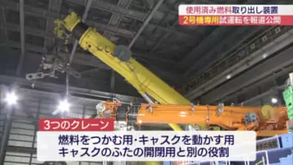 福島第一原発 2号機燃料取扱設備の試運転が報道陣に公開 （福島）