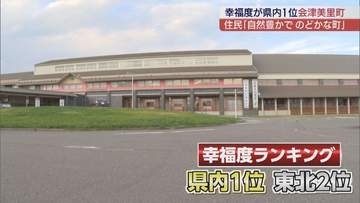 「家族で暮らしやすい」　街の幸福度＆住み続けたい街ランキング1位に選ばれたのは