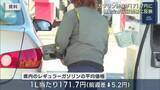 「福島県内ガソリン価格 2週連続で値下がり　政府補助金の効果反映(福島)」の画像1
